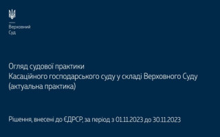 Дела о банкротстве, защите прав интеллектуальной собственности и корпоративные споры: обзор практики КХС ВС