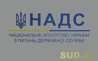 Використання держслужбовцями у 2024 році щорічних відпусток за останній відпрацьований рік: роз’яснення НАДС