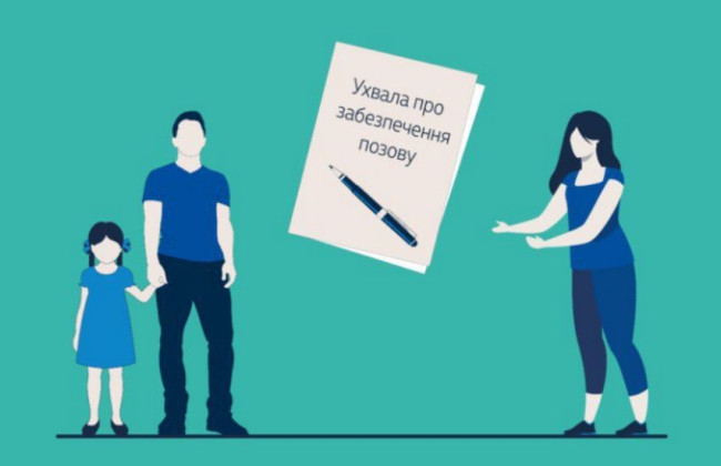 Дело об определении места жительства ребенка путем установления порядка общения с ним: КЦС ВС разъяснил возможность обеспечения иска