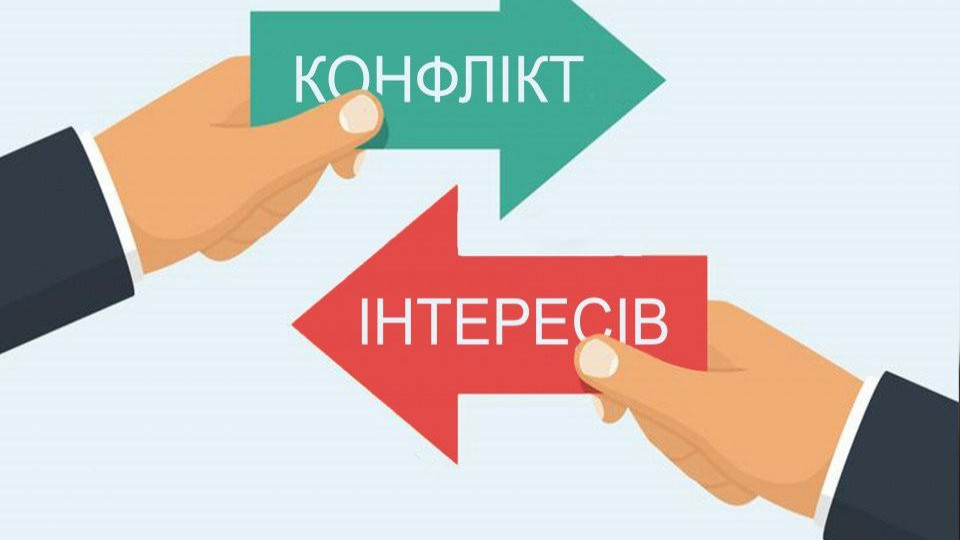 У НАЗК надали оновлені роз’яснення щодо конфлікту інтересів