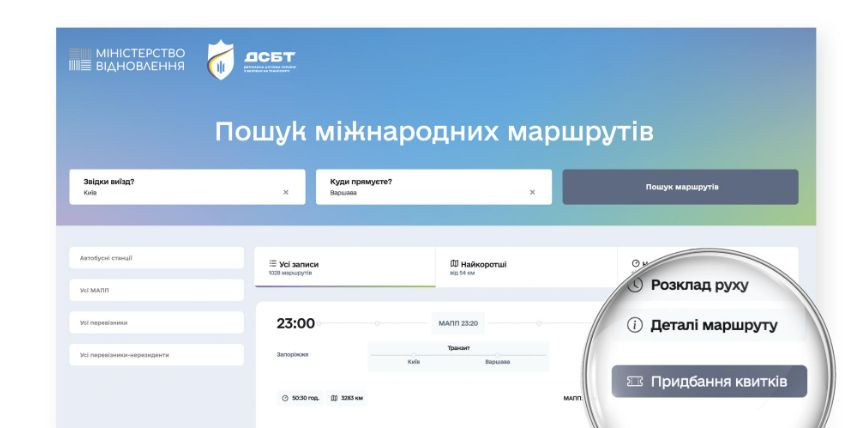 В Украине завершают создание Реестра международных автобусных маршрутов