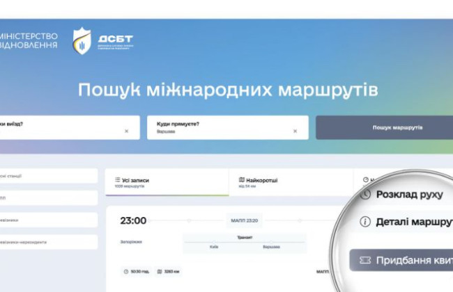 В Украине завершают создание Реестра международных автобусных маршрутов