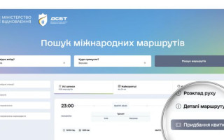 В Украине завершают создание Реестра международных автобусных маршрутов