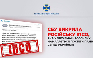 СБУ попереджає про поширення масштабної російської ІПСО: що відомо