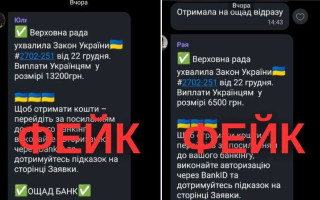 Виплати 6500 грн та 13200 грн по новому «закону»: українців попередили про нову схему шахраїв