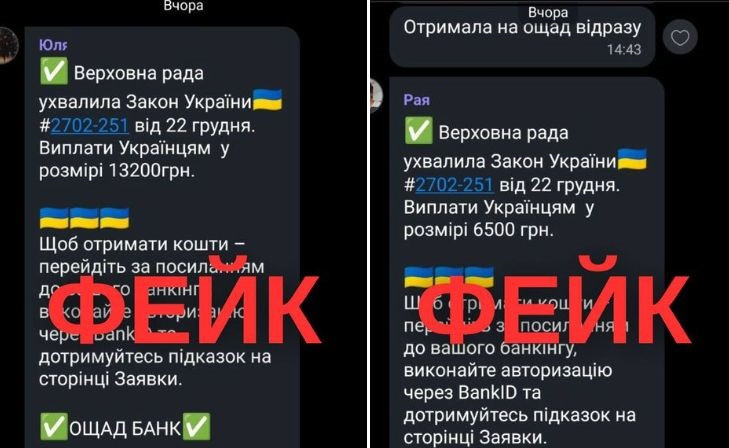 Выплаты 6500 грн и 13200 грн по новому «закону»: украинцев предупредили о новой схеме мошенников