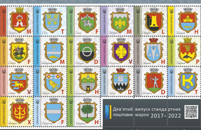 Гербы городов и сел Украины: Укрпочта выпустила финальный набор марок