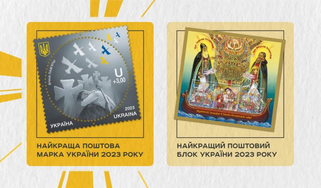 Украинцы определили лучшую почтовую марку Украины