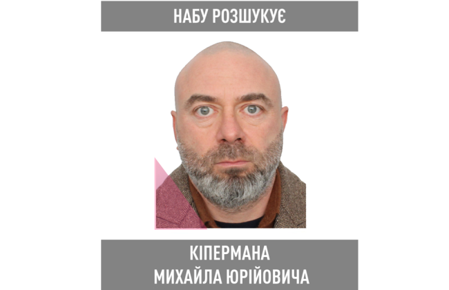 НАБУ объявило в розыск бизнес-партнера Игоря Коломойского Михаила Кипермана