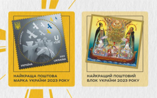 Українці визначили найкращу поштову марку України