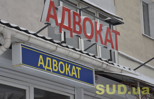 В Україні змінили вимоги до скарги на адвоката