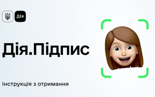 Юридические лица смогут удаленно получать Дія.Підпис – Кабмин поддержал постановление