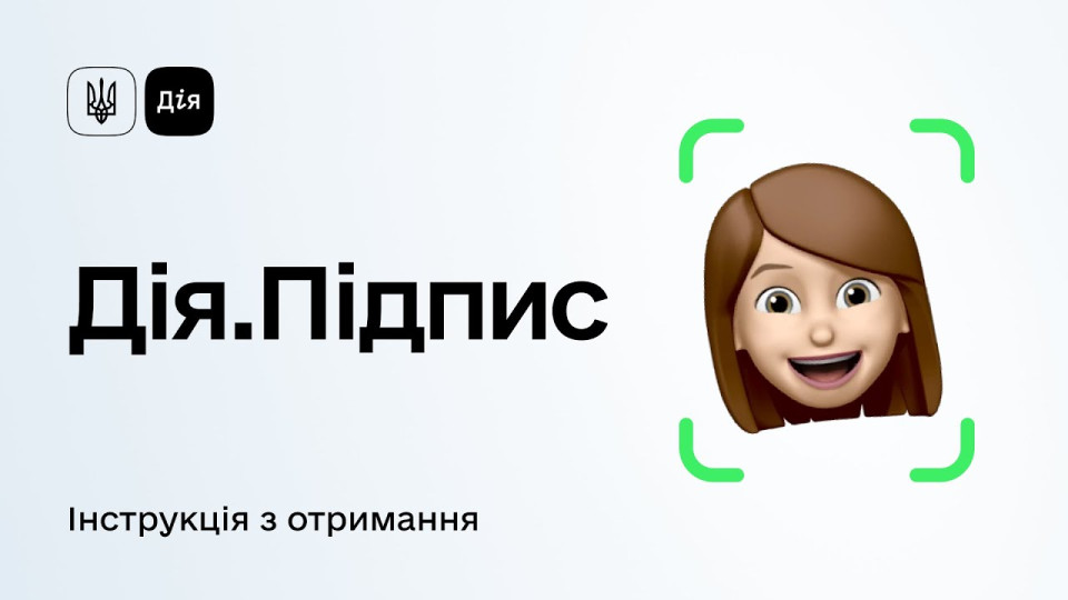 Юридичні особи зможуть віддалено отримувати Дія.Підпис – Кабмін підтримав постанову