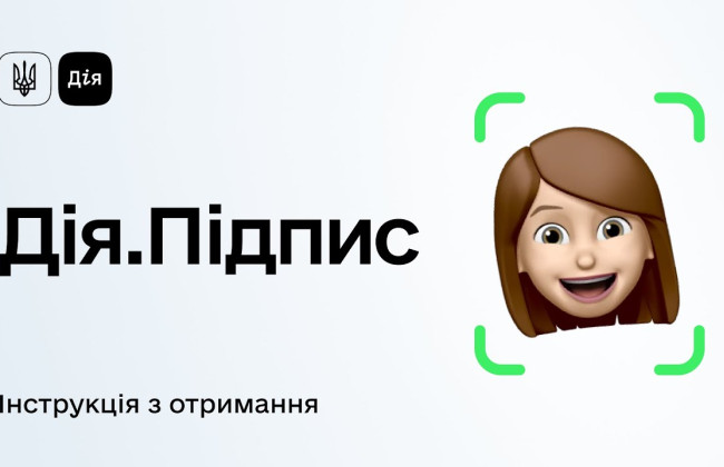 Юридические лица смогут удаленно получать Дія.Підпис – Кабмин поддержал постановление