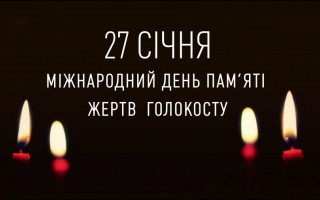 27 января: какой сегодня праздник и главные события