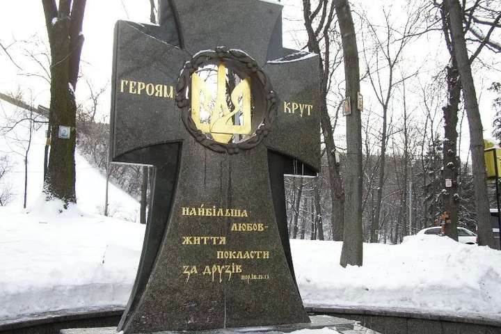 В Украине чтят память героев Крут: что еще отмечают 29 января, памятные события