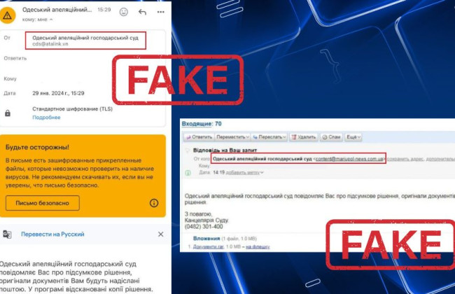 Юго-западный апелляционный хозяйственный суд предупреждает участников процесса о распространении фейковых писем якобы от Одесского АХС