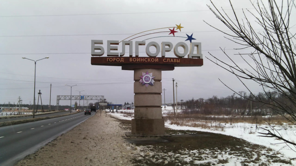 Российские бомбардировщики «случайно» атаковали Белгородскую область