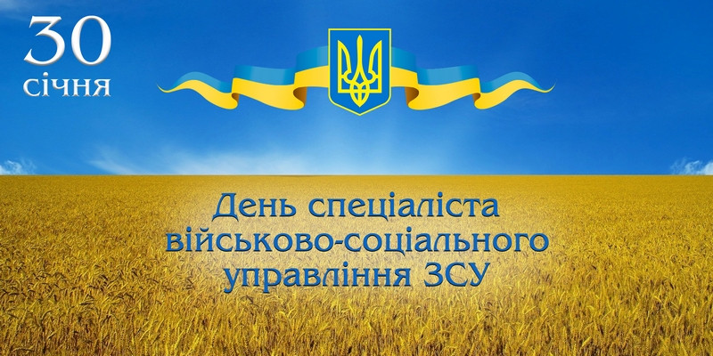 30 січня: що сьогодні відзначають в Україні та світі