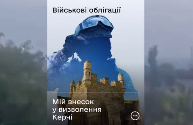 В Дії появилась новая военная облигация – какая ставка и когда выплата