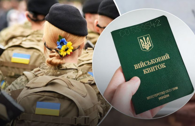 Мобилизация женщин в Украине: какие предложения есть в новом законопроекте