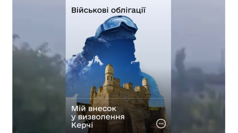 В Дії появилась новая военная облигация – какая ставка и когда выплата