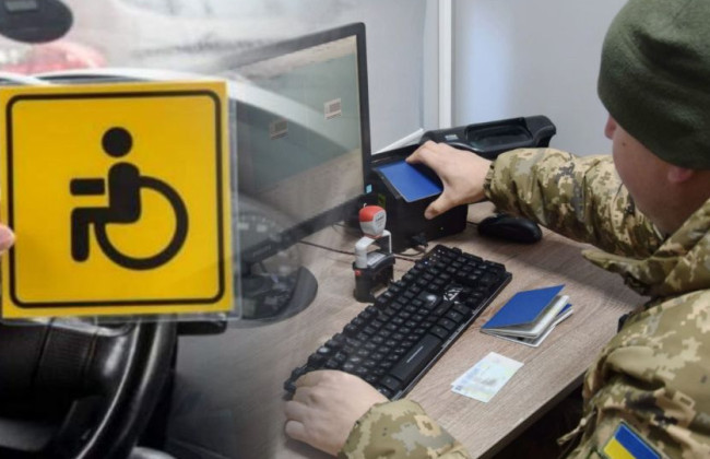 Навіть непридатні до служби при перетині кордону повинні будуть додатково пред’явити військово-обліковий документ