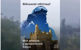 У Дії з’явилася нова військова облігація – яка ставка та коли виплата