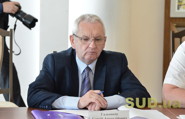Председатель Полтавского апелляционного суда Сергей Галенкин получил строгий выговор
