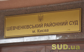 Вибух у Шевченківському райсуді Києва: судитимуть шістьох співробітників Київського слідчого ізолятору