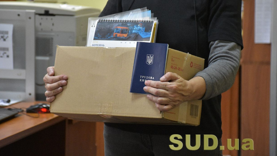 На Черкащині посадовець заплатив понад 200 000 грн за незаконне звільнення працівника