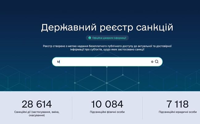 В Украине заработал Государственный реестр санкций