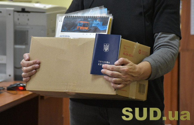 В Черкасской области чиновник заплатил более 200 000 грн за незаконное увольнение работника
