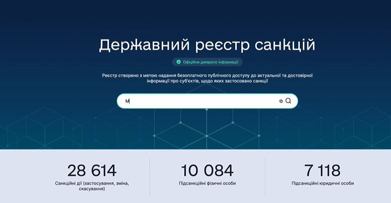 В Украине заработал Государственный реестр санкций