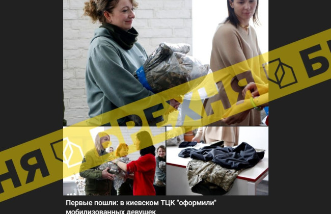 «В Киеве началась мобилизация женщин», – SPRAVDI опровергло новый российский фейк