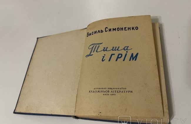 Уникальный экземпляр сборника Симоненко ушел с молотка на аукционе за более 30 тысяч гривен