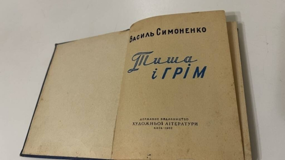 Уникальный экземпляр сборника Симоненко ушел с молотка на аукционе за более 30 тысяч гривен