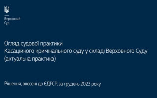 Злочини проти основ нацбезпеки, кримінальні правопорушення проти власності, призначення покарання: огляд практики ККС ВС