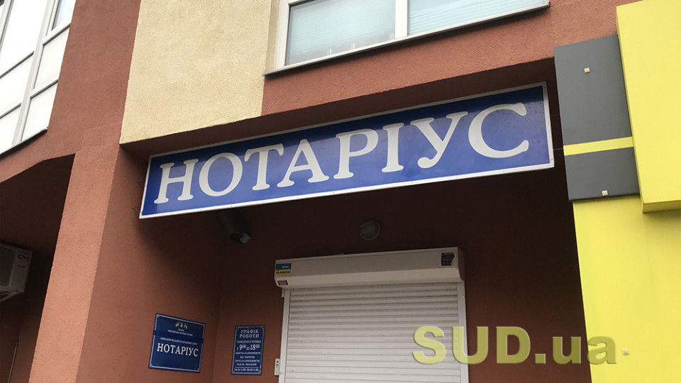 Куда нотариус представляет единую отчетность, если рабочее место не совпадает с местом его проживания: ответ ГНС