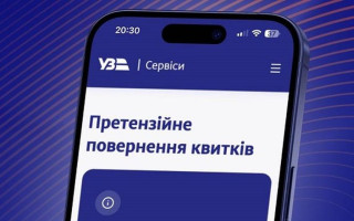 Укрзализныця запустила онлайн-сервис претензионного возврата билетов: что это такое