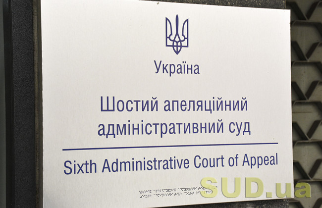 Шестой апелляционный админсуд сообщил о наличии ряда вакантных должностей