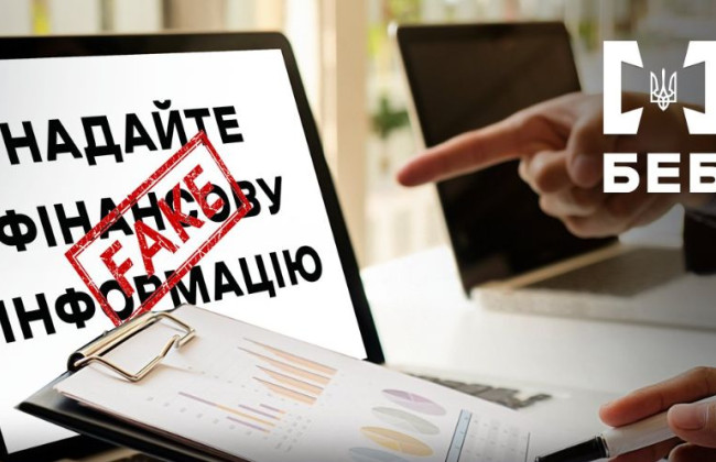 БЭБ предупреждает о фейковых рассылках от имени Бюро