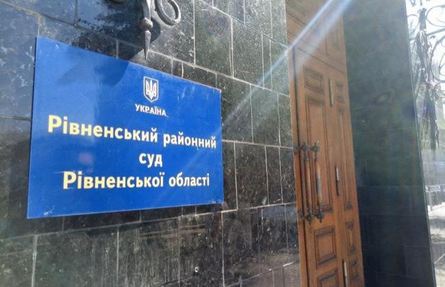 Избран председатель Ровенского районного суда Ровенской области