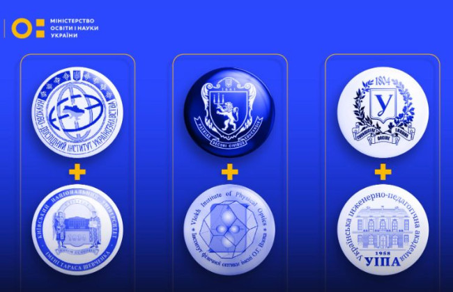 Кабмин согласовал объединение нескольких вузов в Киеве, Харькове и Львове