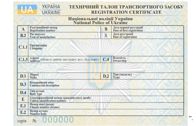 Технический талон автомобиля Нацполиции будет выглядеть по-новому