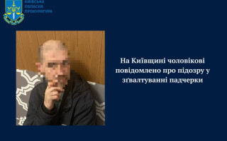 На Київщині затримали чоловіка за зґвалтування неповнолітньої падчерки