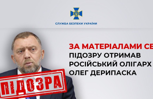 Олигарха Дерипаску и его топ-менеджеров подозревают в поставках россии сырья для «Искандеров»