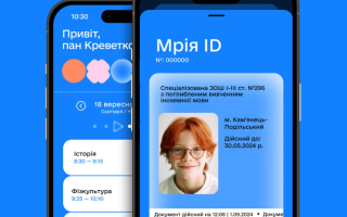 Мінцифри в цьому році запустить застосунок «Мрія»