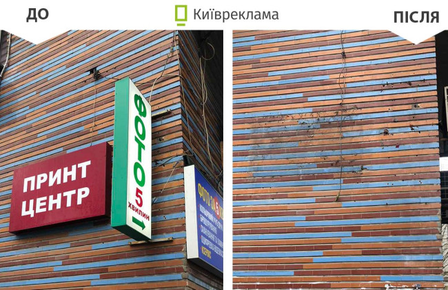 В Киеве Дом художника возле Львовской площади очистили от незаконной рекламы