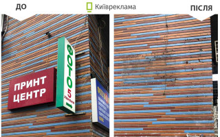 В Киеве Дом художника возле Львовской площади очистили от незаконной рекламы